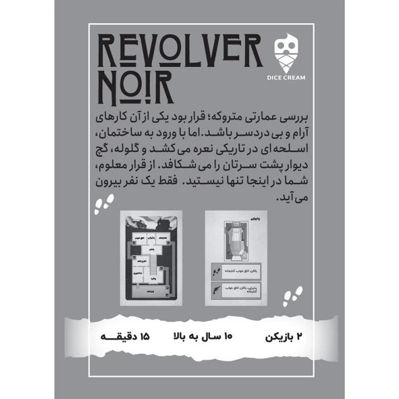 بازی اسلحه سیاه REVOLVER NOIR