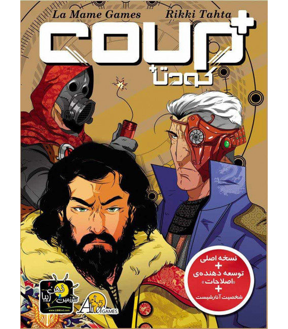 بازی کودتا پلاس (Coup+exp)