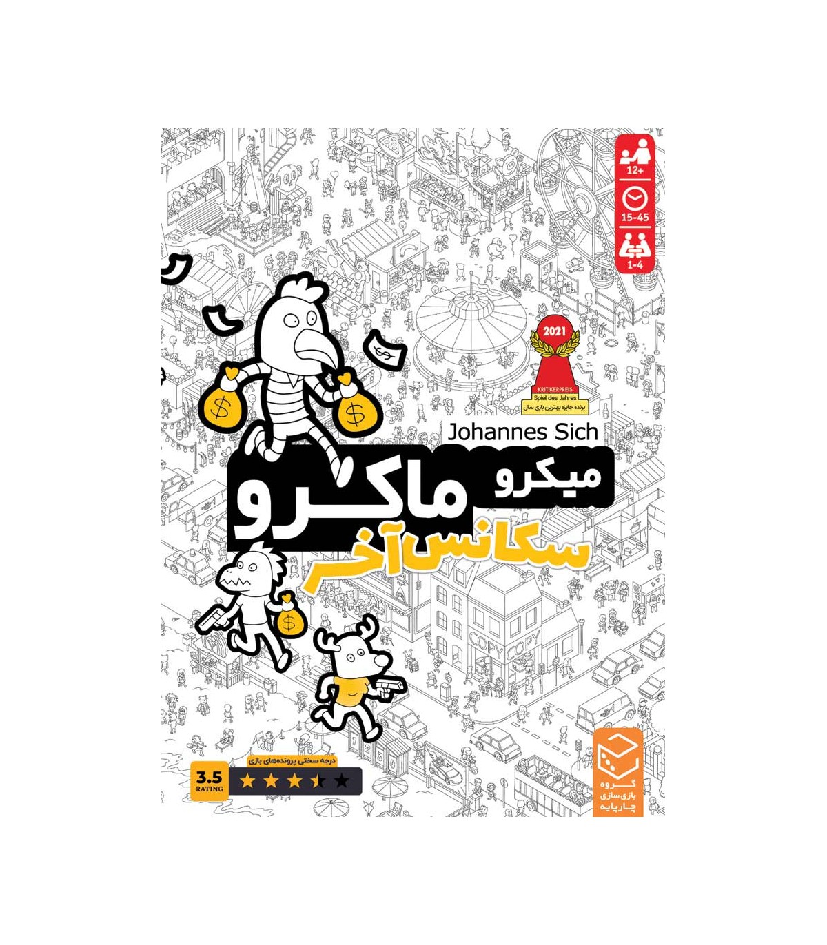 بازی میکرو ماکرو سکانس آخر 4 MicroMacro: Showdown