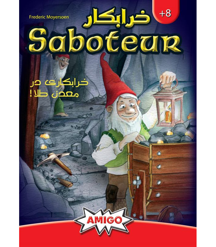 بازی خرابکار (Saboteur)