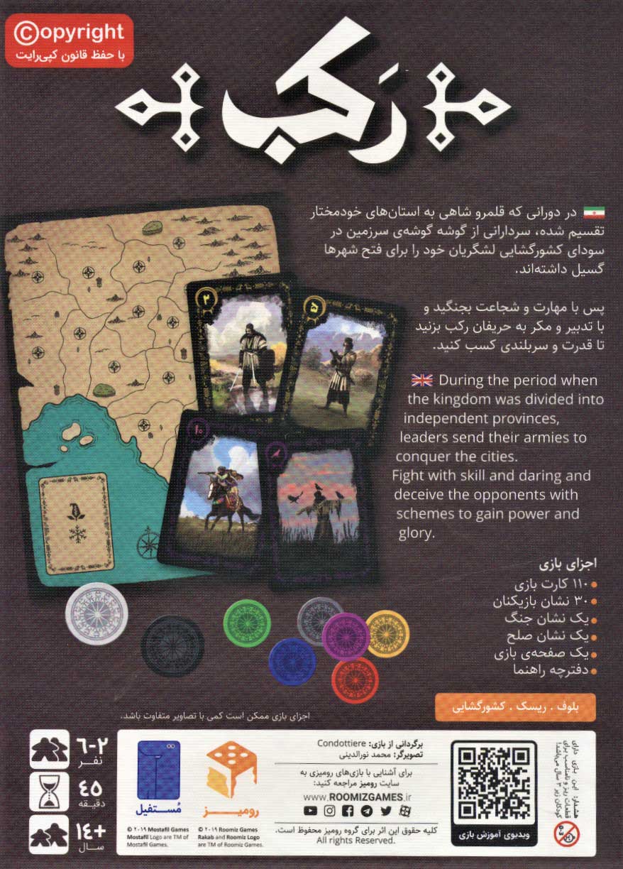 بازی رکب (condottiere)