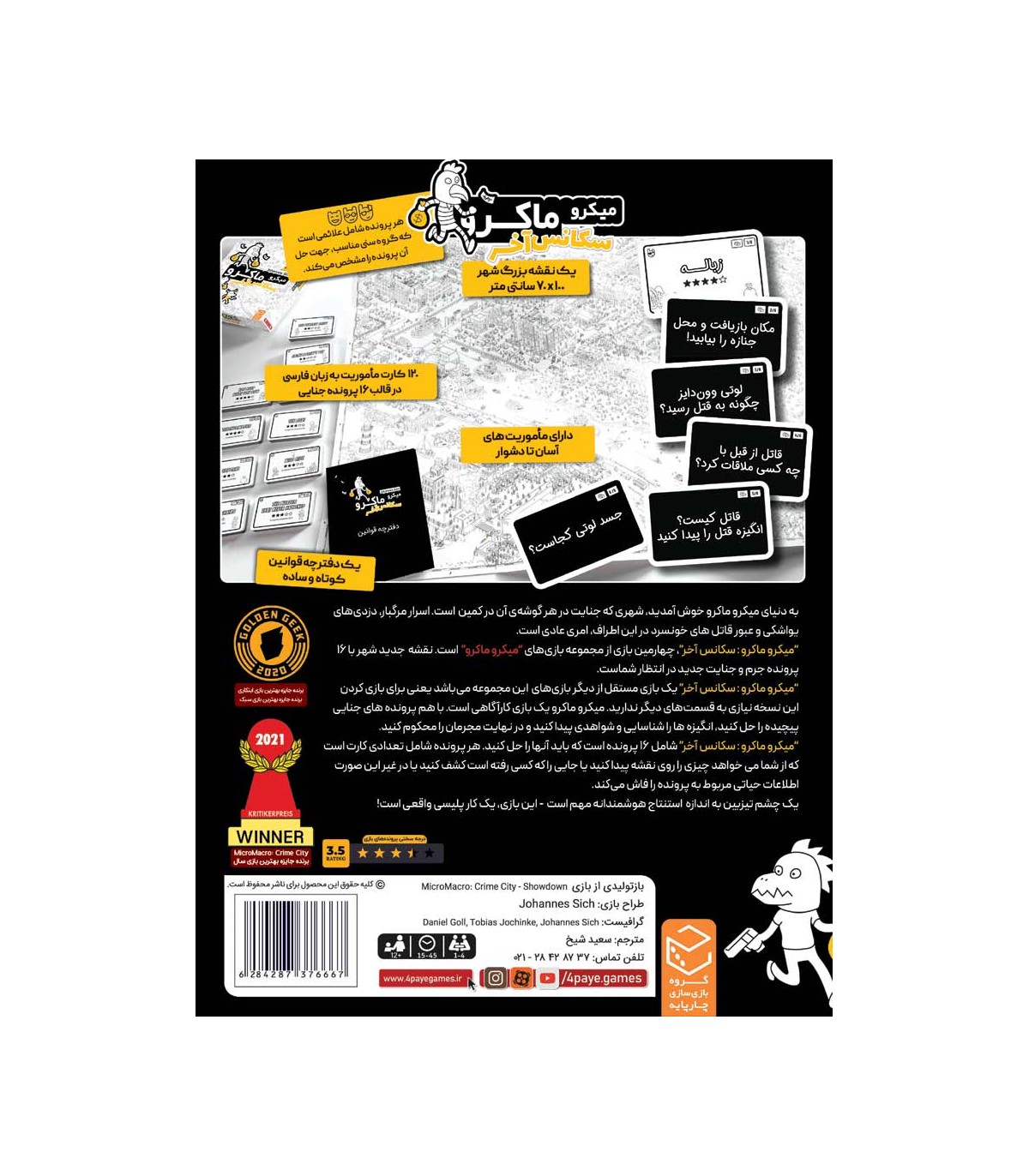 بازی میکرو ماکرو سکانس آخر 4 MicroMacro: Showdown