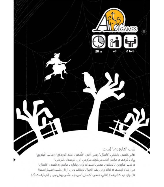 بازی ایرانی کاستل (NOX)