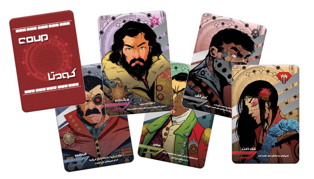 بازی کودتا COUP