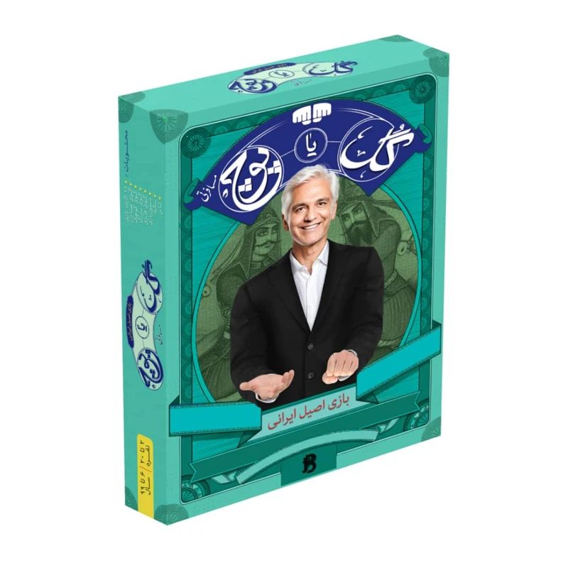 بازی گل یا پوچ مسافرتی