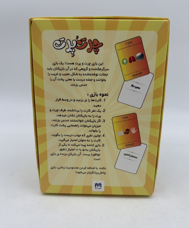 بازی فکری چرت و پرت