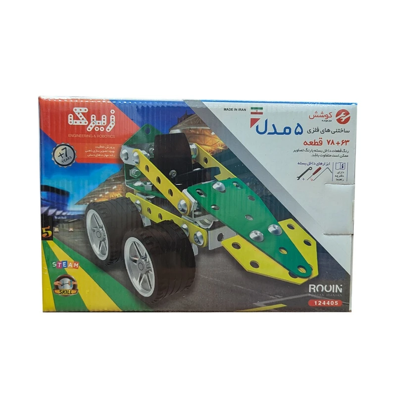 ساختنی زیرک 5 مدل قطعات فلزی
