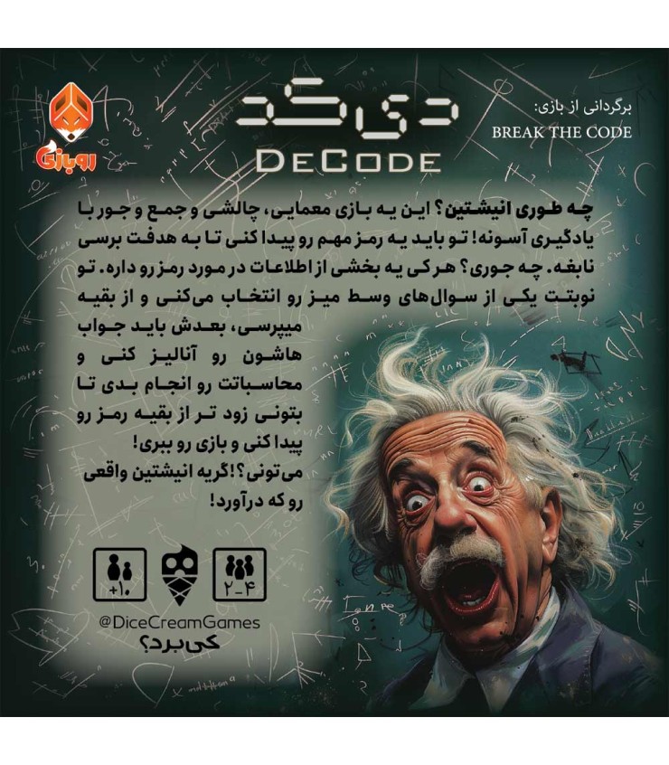 بازی دی کد Break The Code