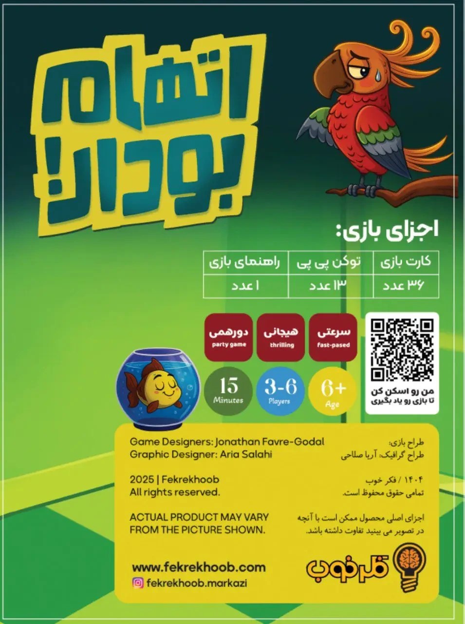 بازی فکری اتهام بودار