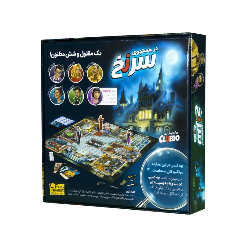 بازی در جستجوی سرنخ (Cluedo)