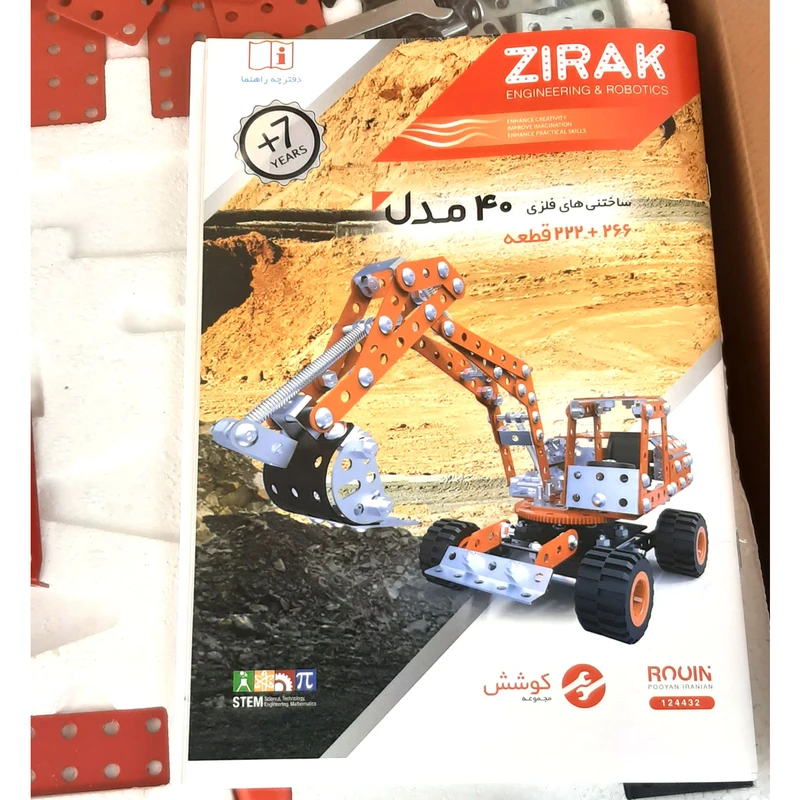 ساختنی زیرک 40 مدل قطعات فلزی