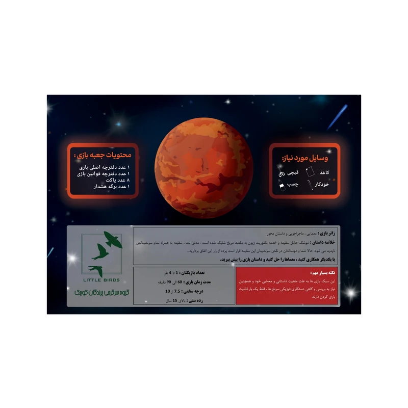 بازی فکری ماموریت ژیزن
