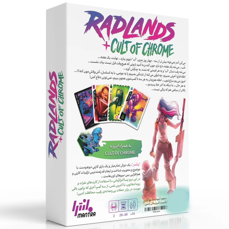 بازی فکری ردلندز پلاس آیین کروم