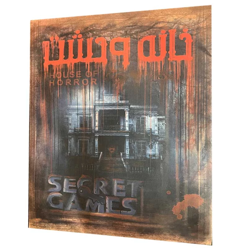  پرونده معمایی خانه وحشت