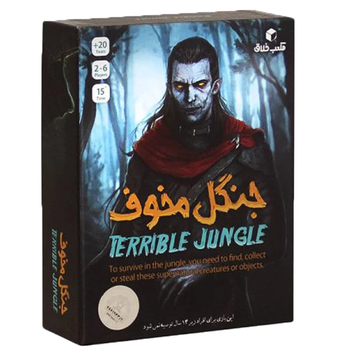 بازی جنگل مخوف (terrible jungle)