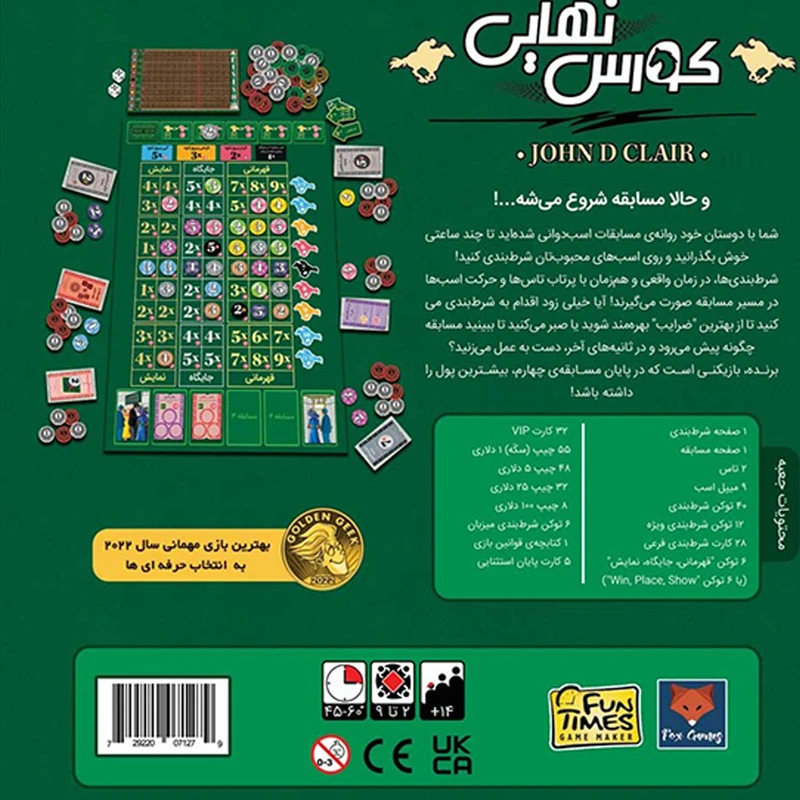 بازی فکری مدل کورس نهایی Ready Set Bet