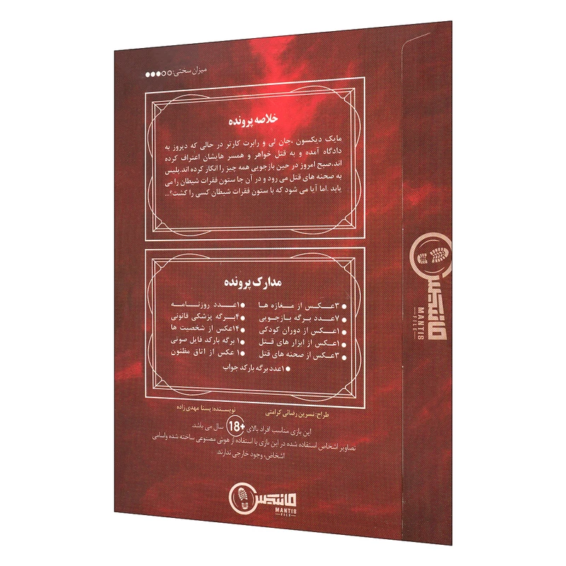 پرونده جنایی ستون فقرات شیطان