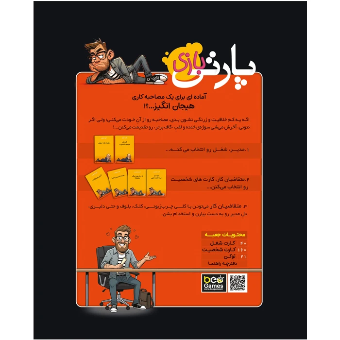 بازی فکری پارتی بازی