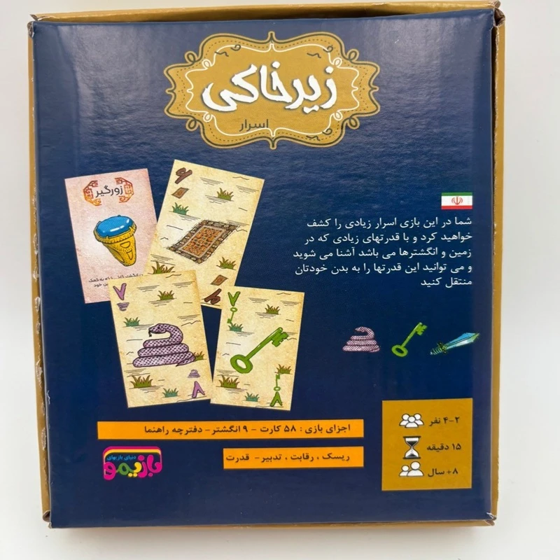 بازی فکری زیرخاکی بازیمو