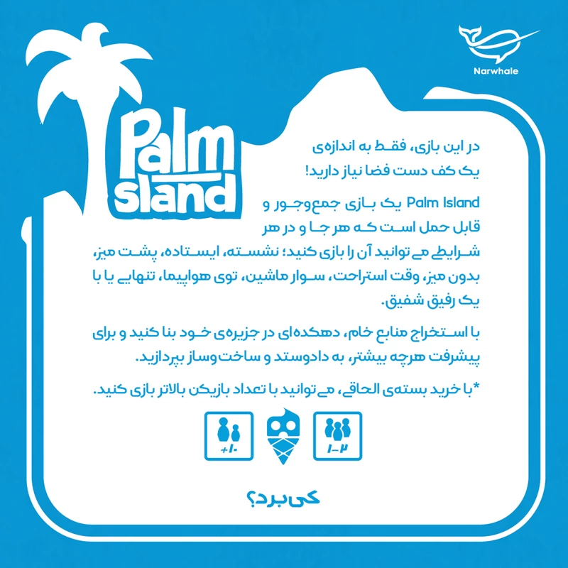 بازی جزیره نخل (Palm Island)