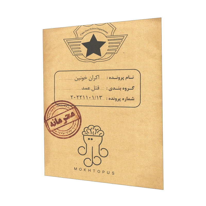 پرونده جنایی اکران خونین