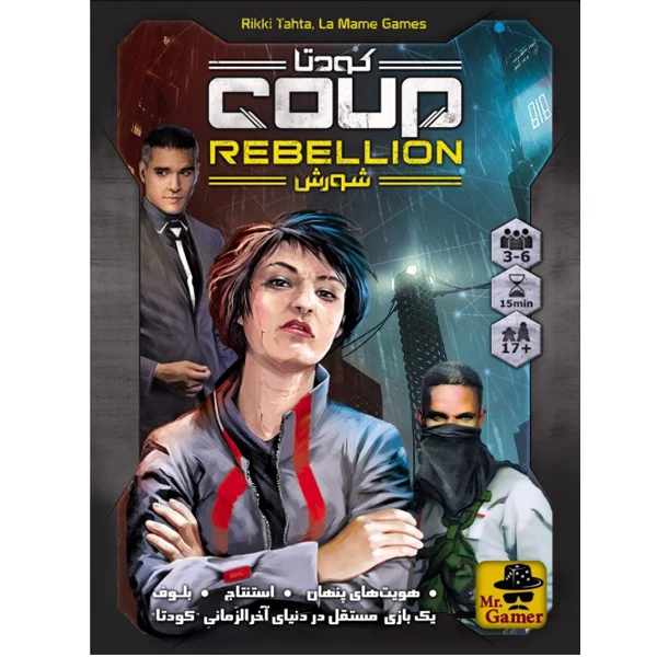 بازی ایرانی کودتا: شورش (Coup Rebellion)