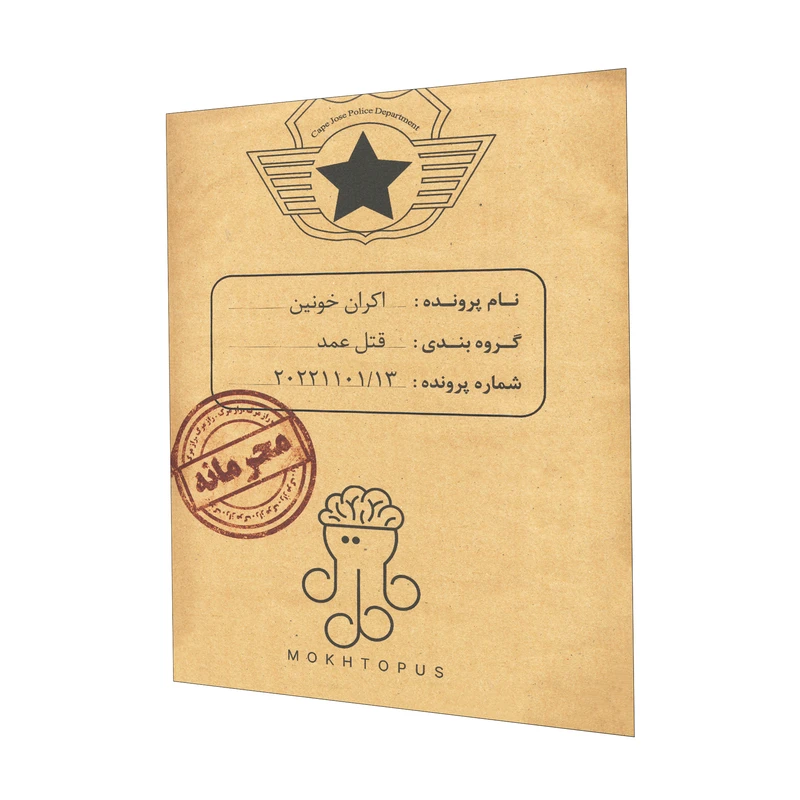 پرونده جنایی اکران خونین