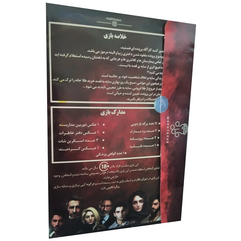 بازی فکری مدل پرونده جنایی شخص گمشده 