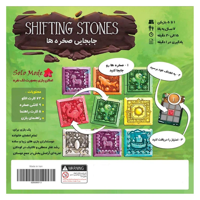 بازی فکری جابجایی صخره ها Shifting Stones