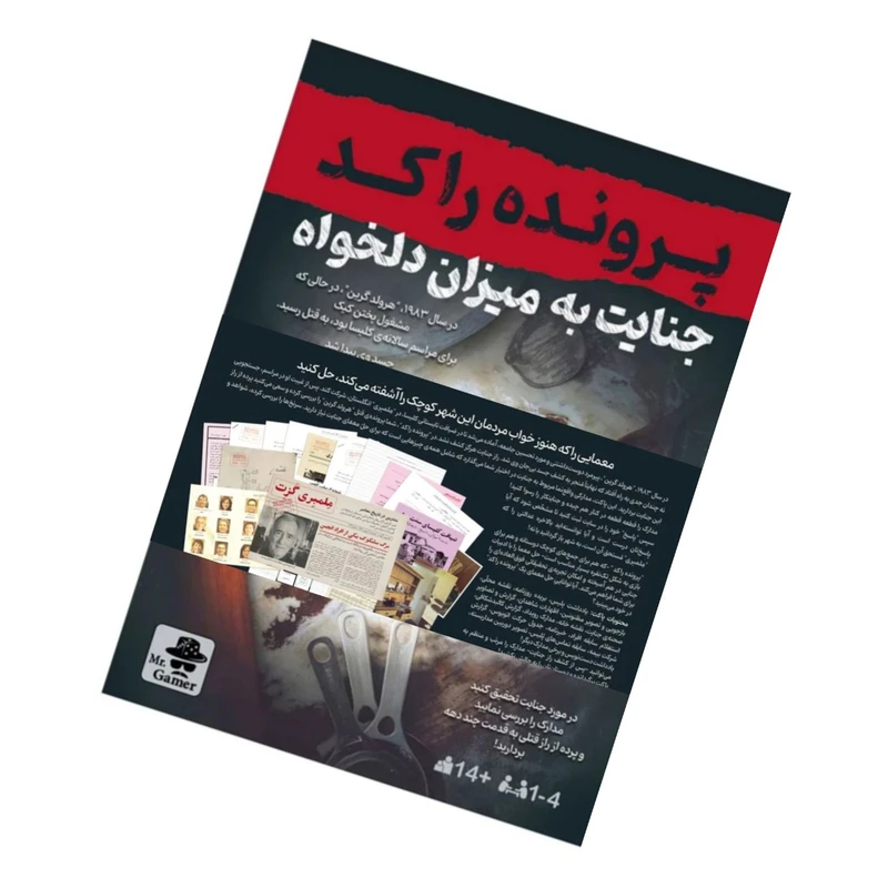 پرونده جنایی جنایت به میزان دلخواه