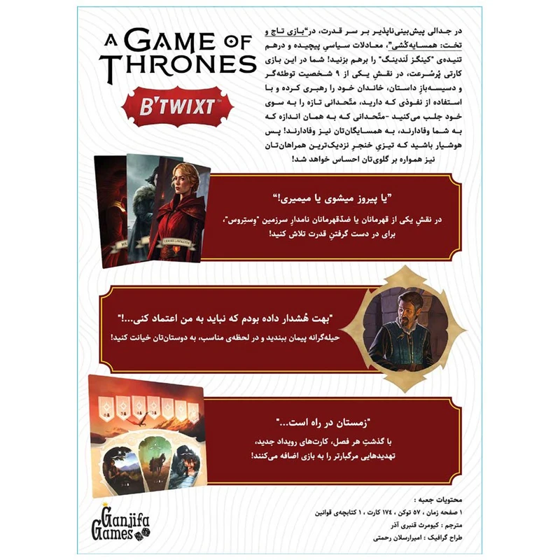 بازی تاج و تخت همسایه کشی A GAME OF THRONES: B'TWIXT