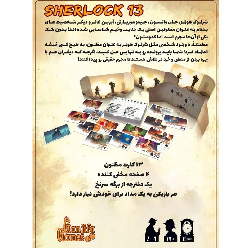 بازی فکری شرلوک سیزده Sherlock13