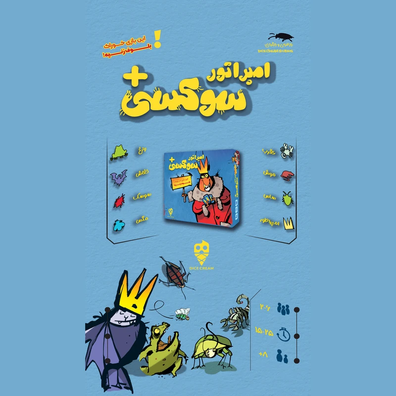 بازی امپراتور سوکسی COCKROACH ROYAL