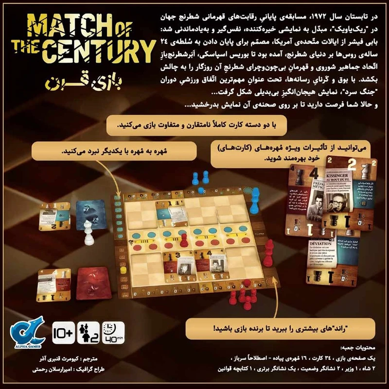 بازی فکری مسابقه قرن Match of the Century