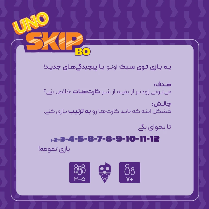 بازی اونو اسکیپ بو skip bo