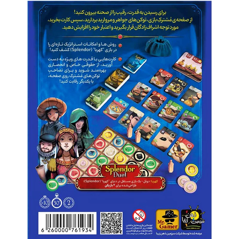 بازی کهربا دوئل