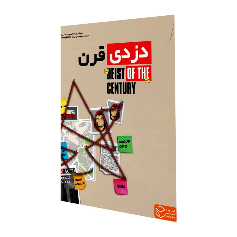 پرونده جنایی دزدی قرن