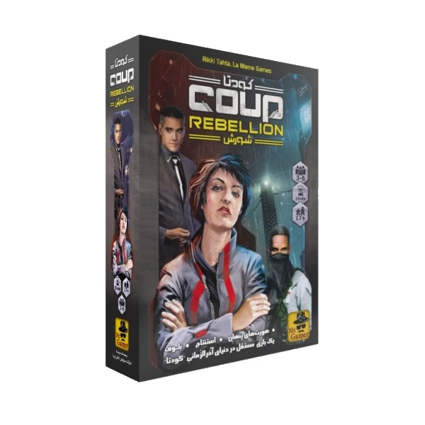 بازی ایرانی کودتا: شورش (Coup Rebellion)