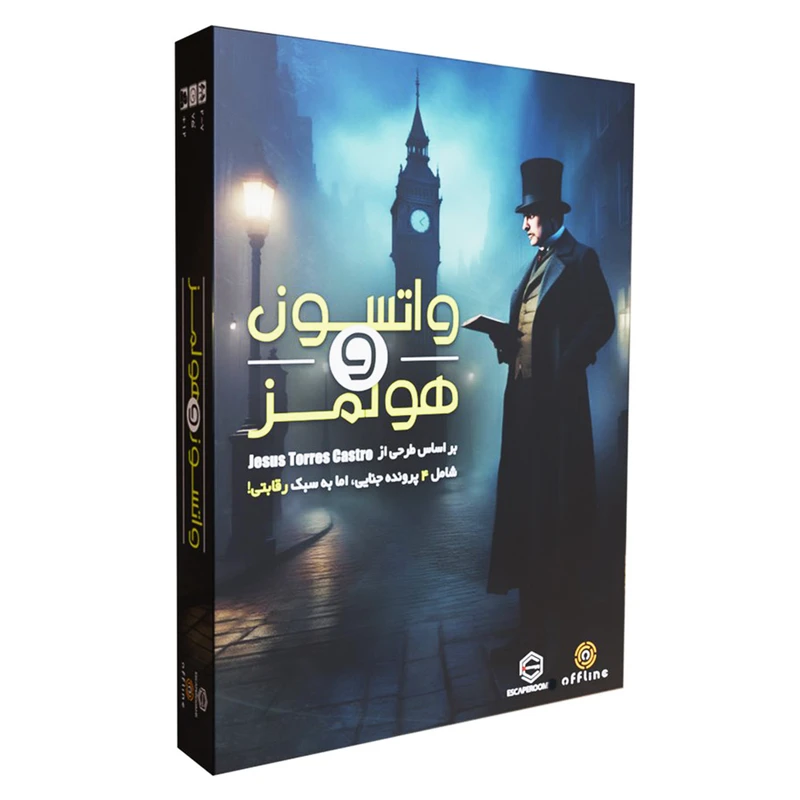 بازی فکری واتسون و هلمز