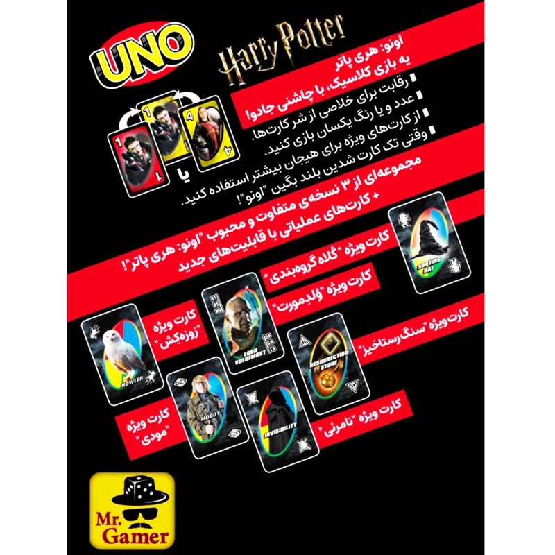 بازی اونو هری پاتر Uno harry potter