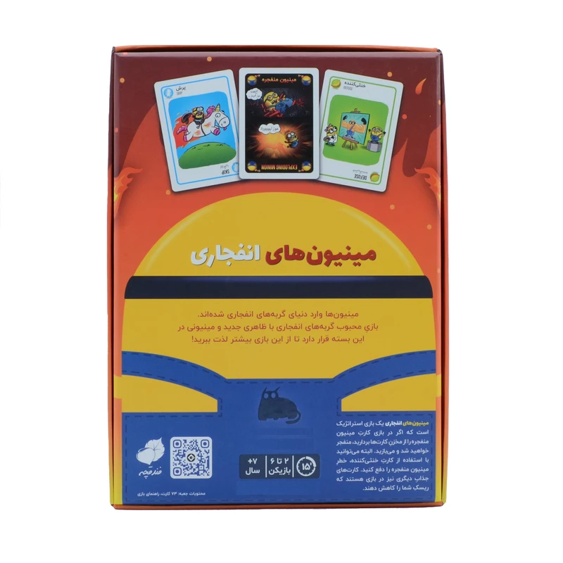 بازی مینیون های انفجاری