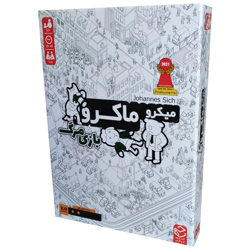 بازی میکرو ماکرو بازی مرگ