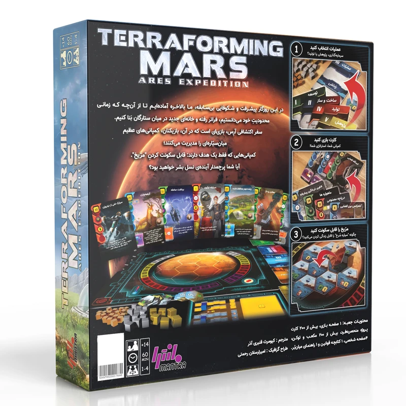 بازی سکونت در مریخ سفر اکتشافی آرس TERRAFORMING MARS ARES EXPEDITION