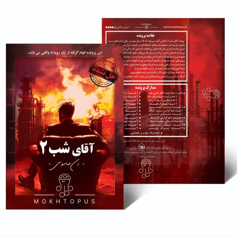 پرونده جنایی آقای شب 2 زن جاسوس