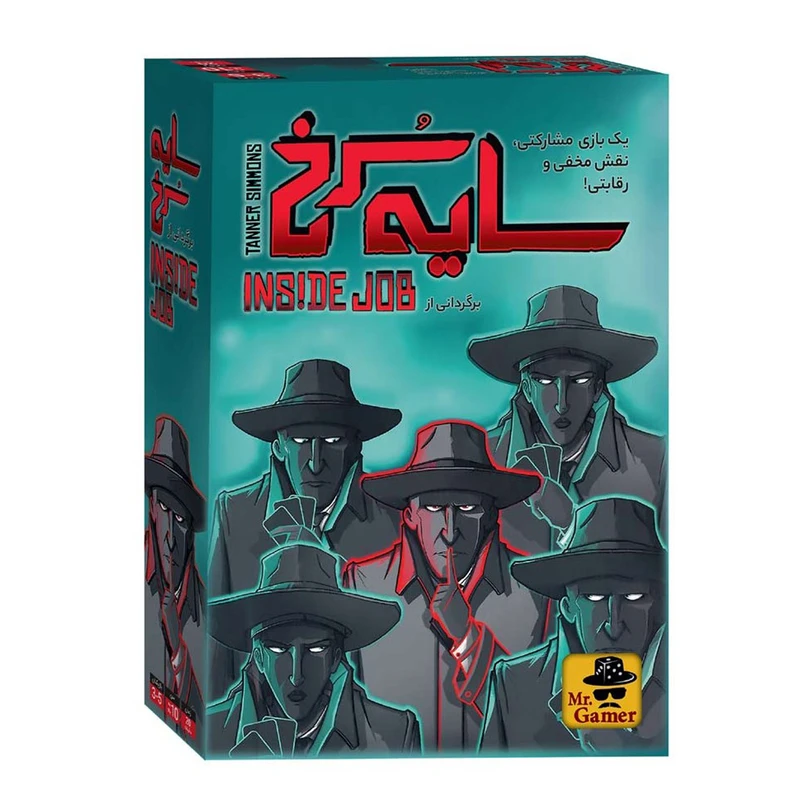 بازی فکری مدل سایه سرخ Inside Job
