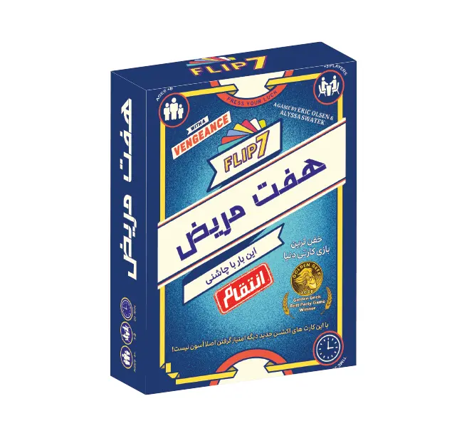 هفت مریض انتقام