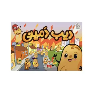 دیب دمینی