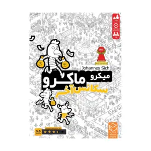 بازی میکرو ماکرو سکانس آخر