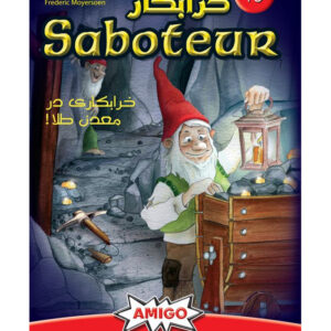 بازی خرابکار (Saboteur)