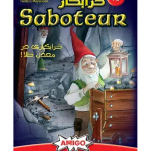 خرابکار
